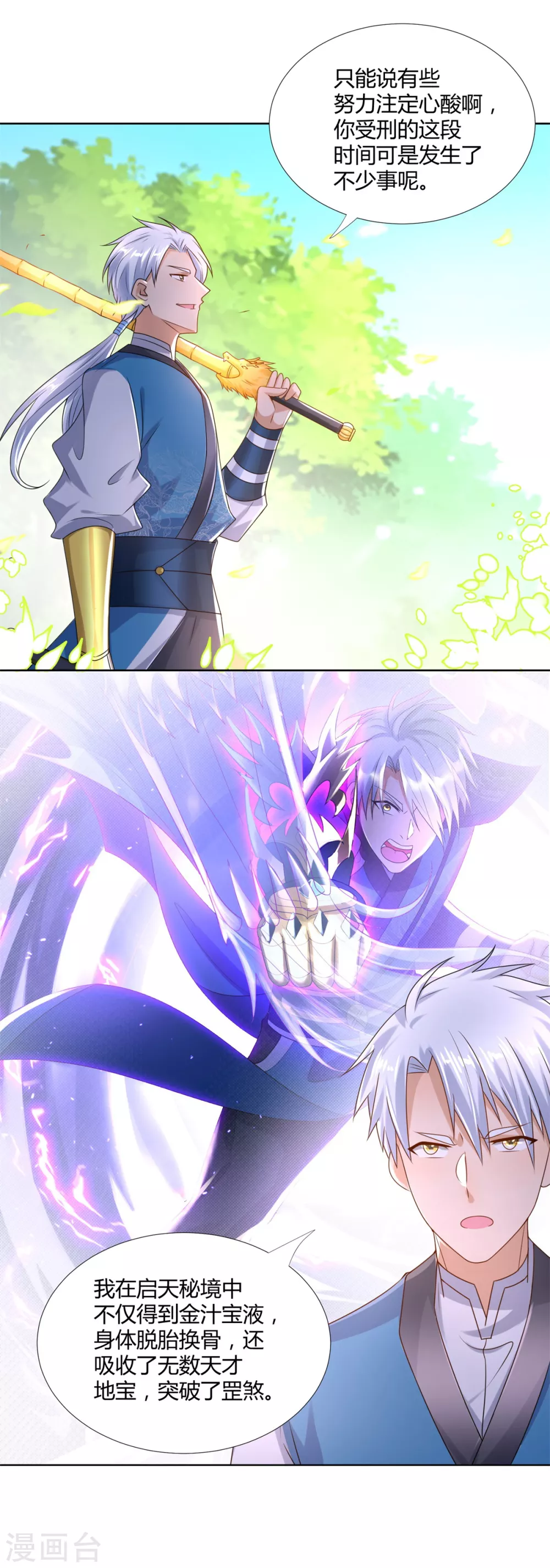 《至尊重生》第95话 八臂巨魔 第3页