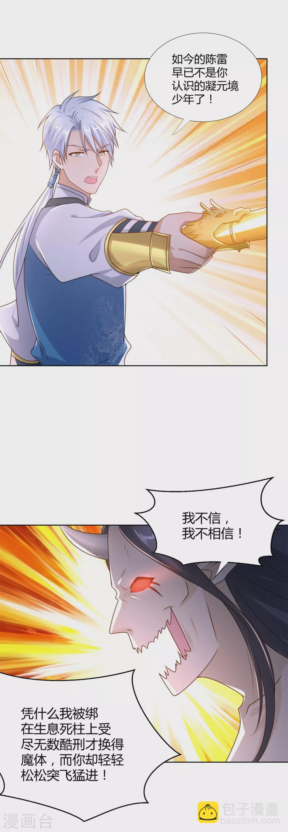 《至尊重生》第95话 八臂巨魔 第4页