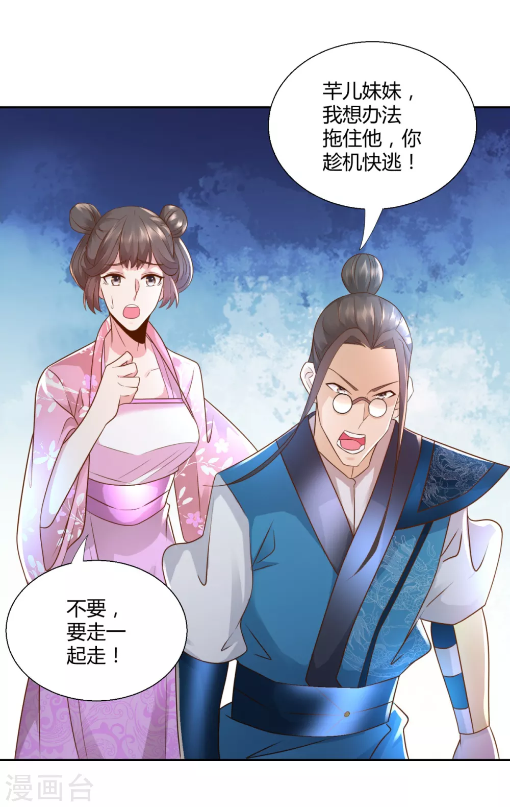 《至尊重生》第93话 陈飞的勇气 第8页