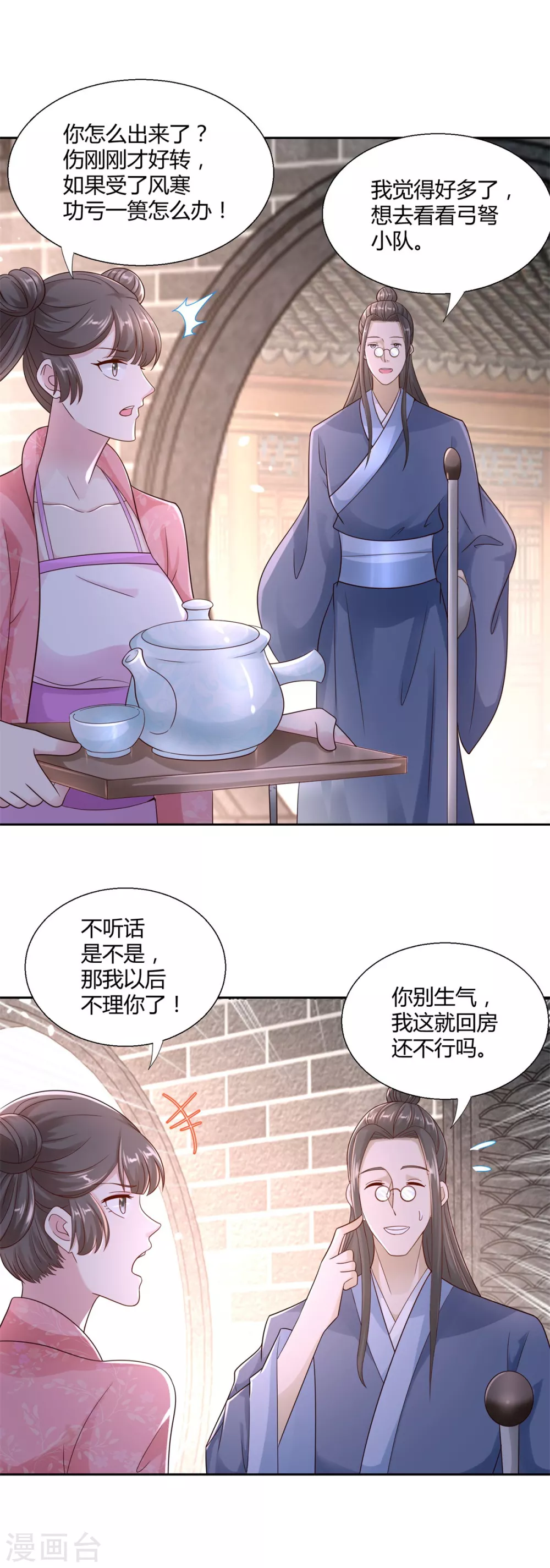 《至尊重生》第96话 突破九重 第10页