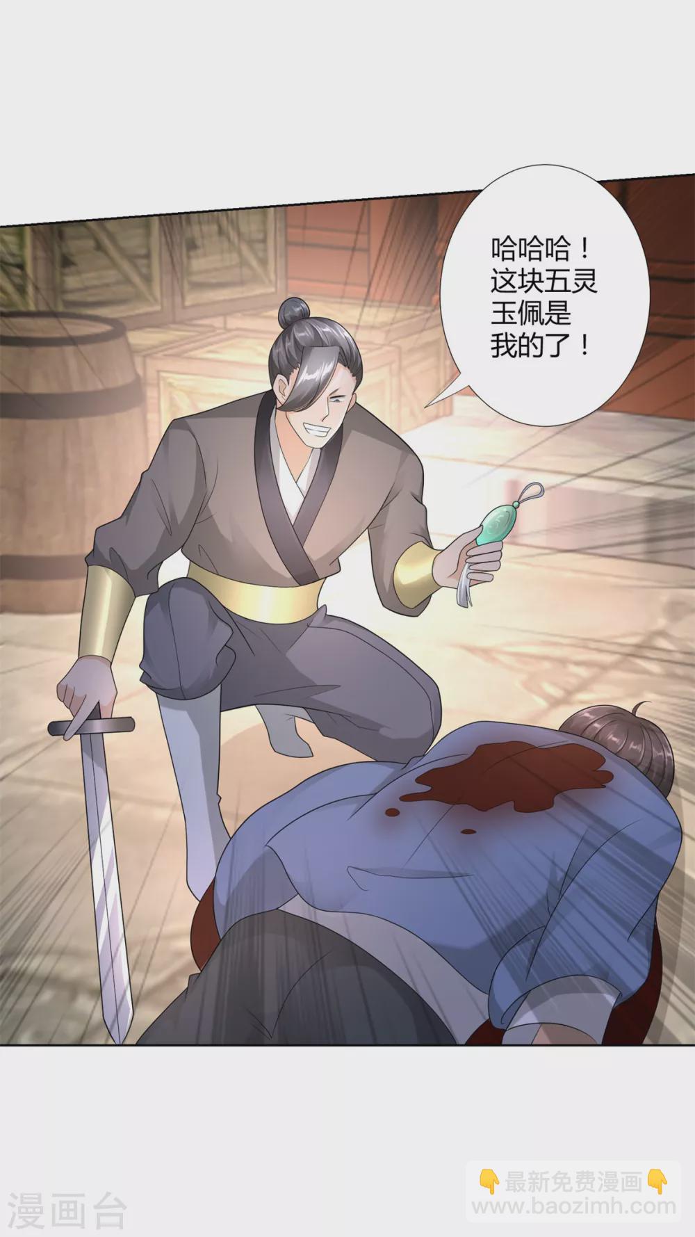 《至尊重生》第96话 突破九重 第16页
