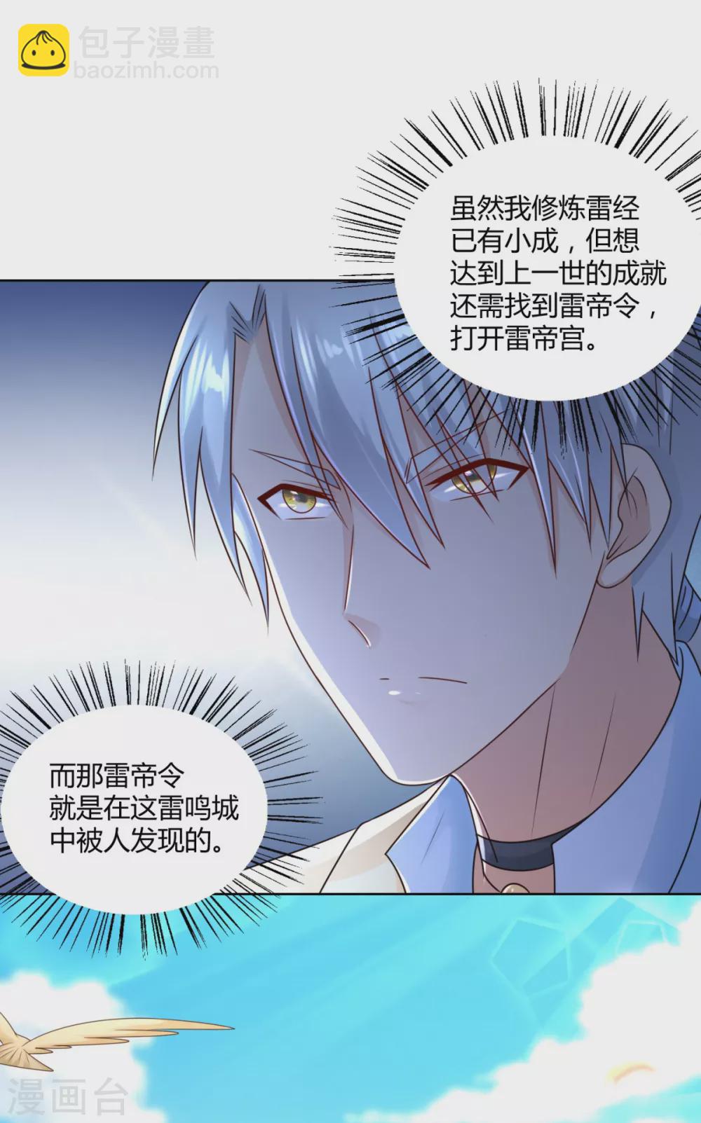 《至尊重生》第96话 突破九重 第18页
