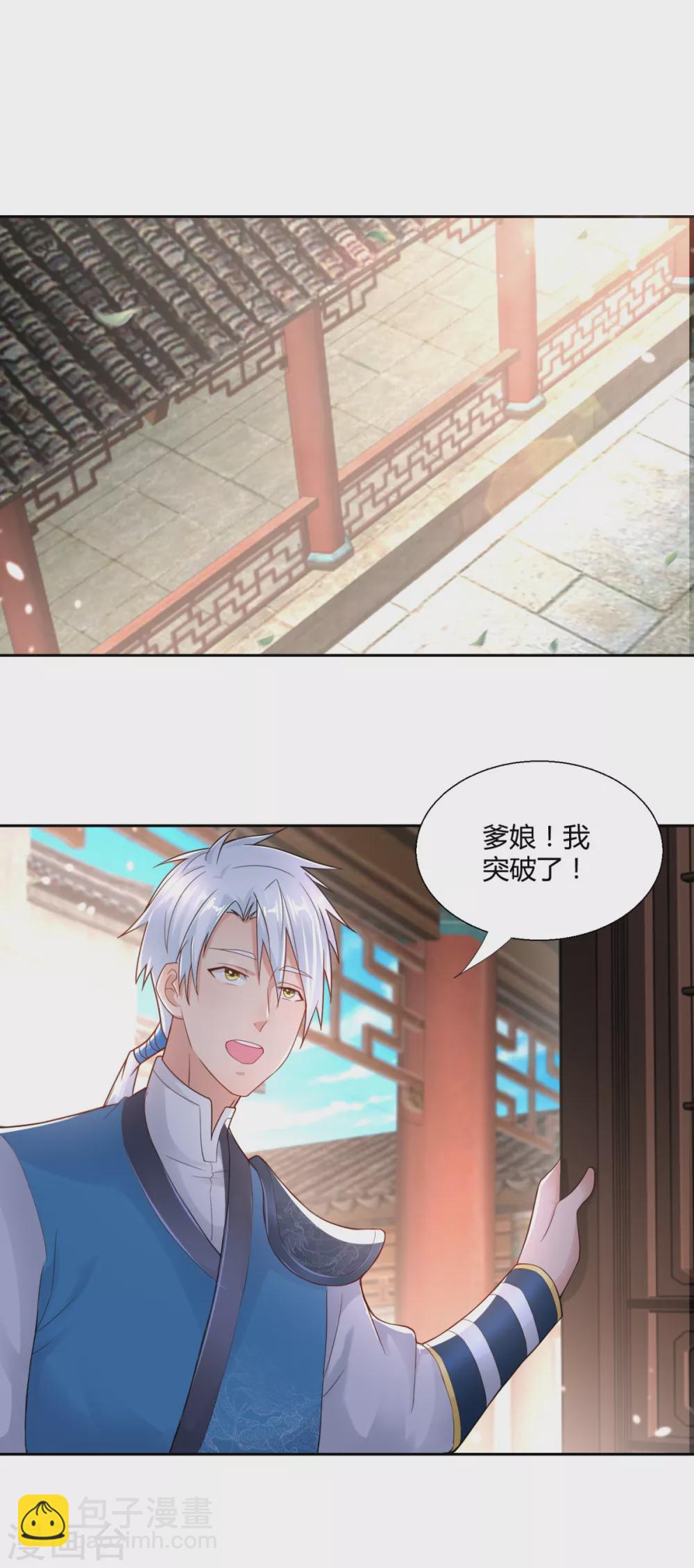 《至尊重生》第96话 突破九重 第6页