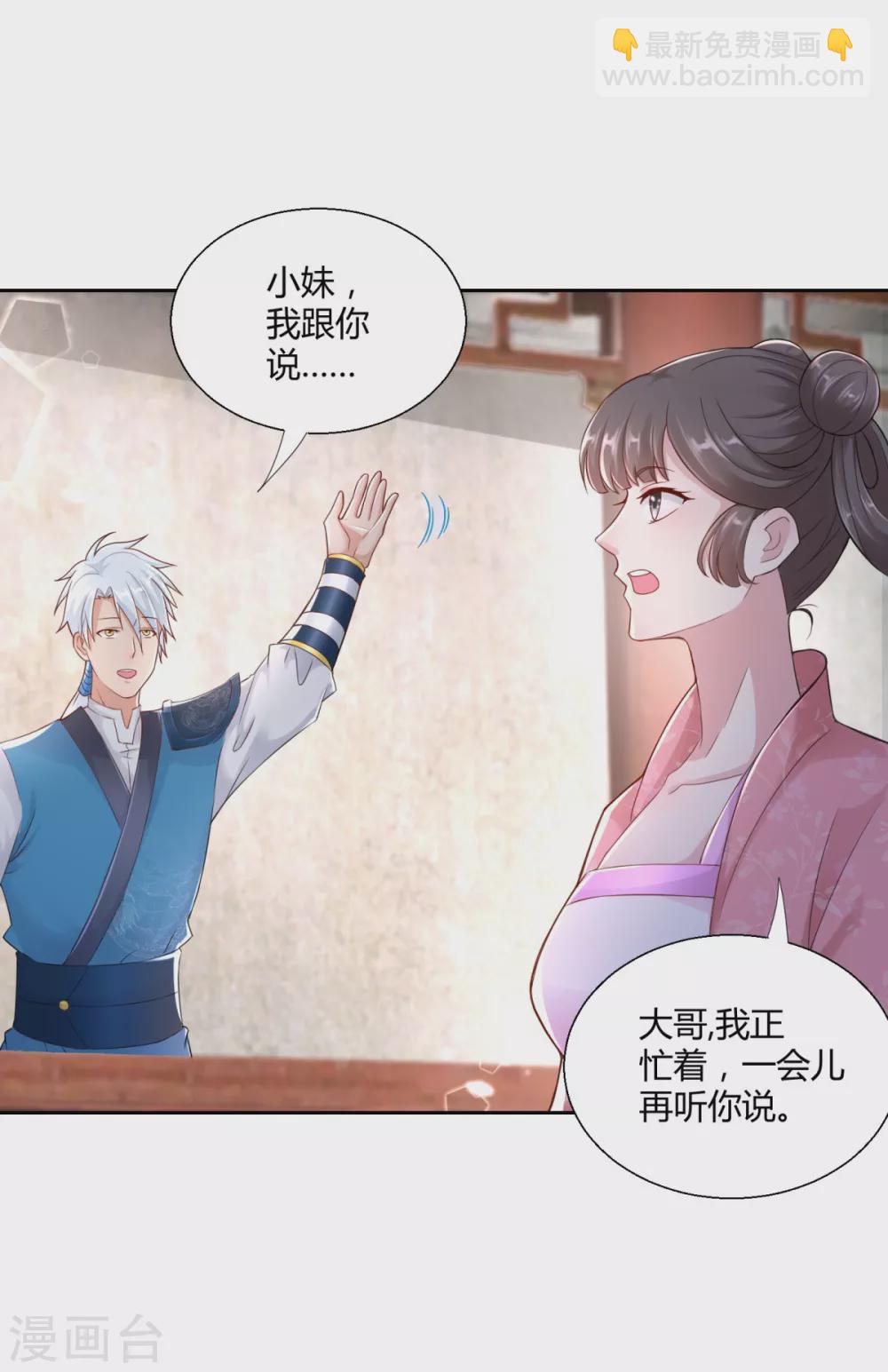 《至尊重生》第96话 突破九重 第9页