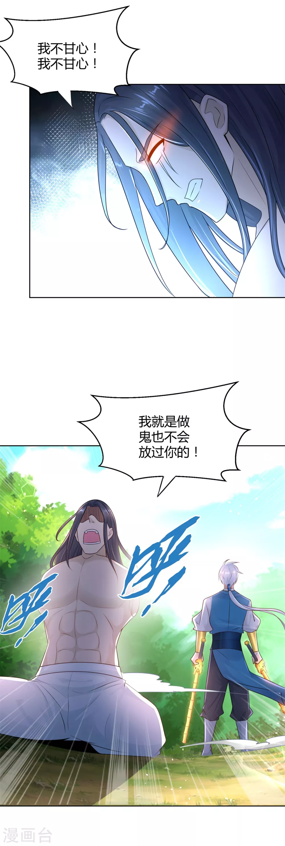 《至尊重生》第95话 八臂巨魔 第14页
