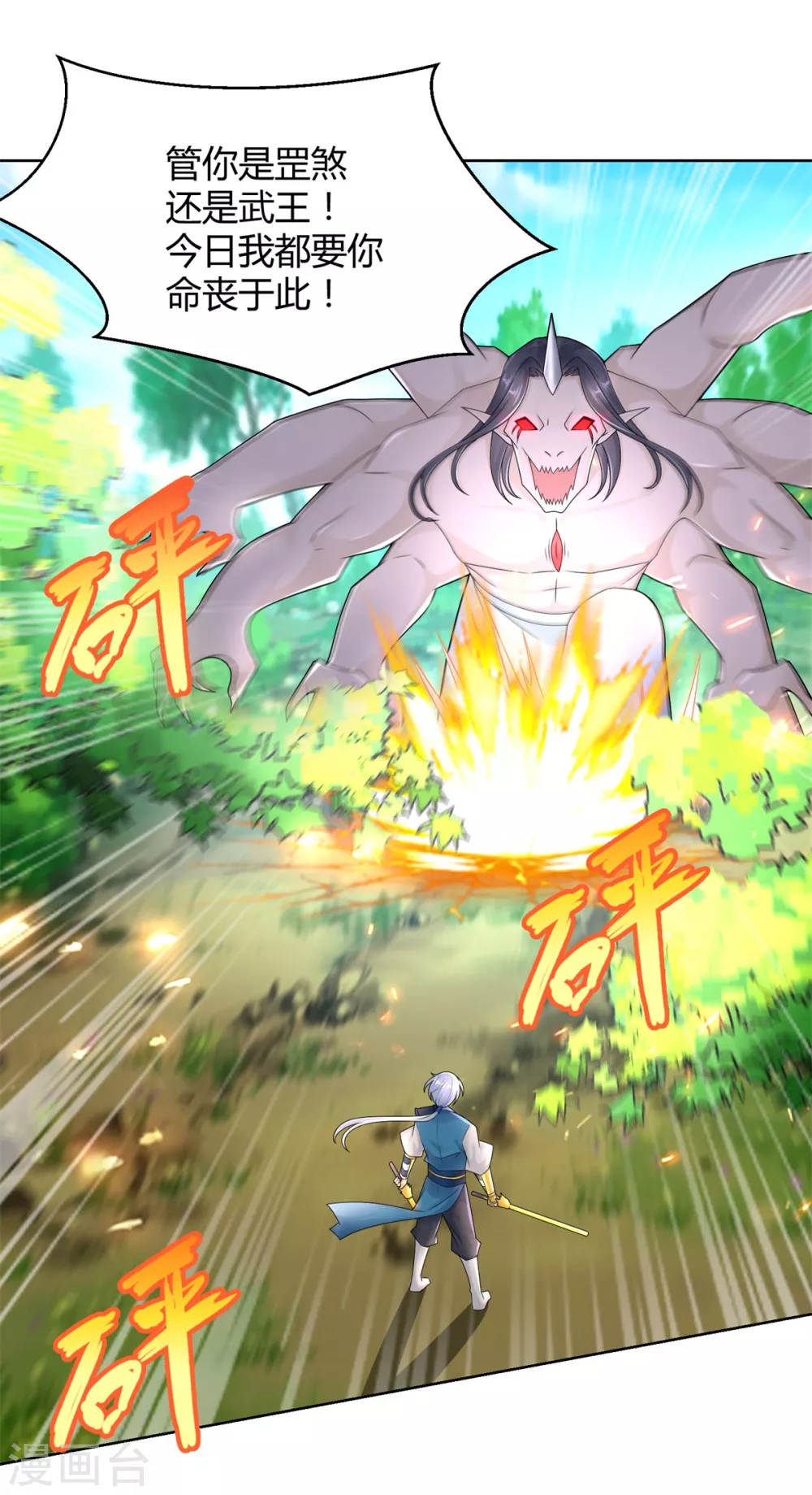 《至尊重生》第95话 八臂巨魔 第5页