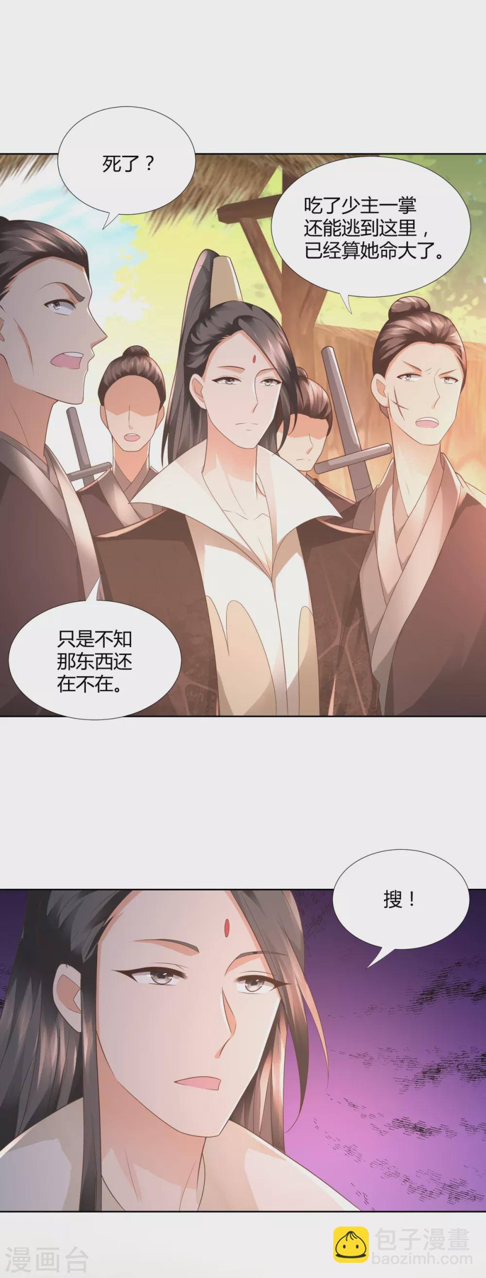 《至尊重生》第99话 碧曼曼 第20页