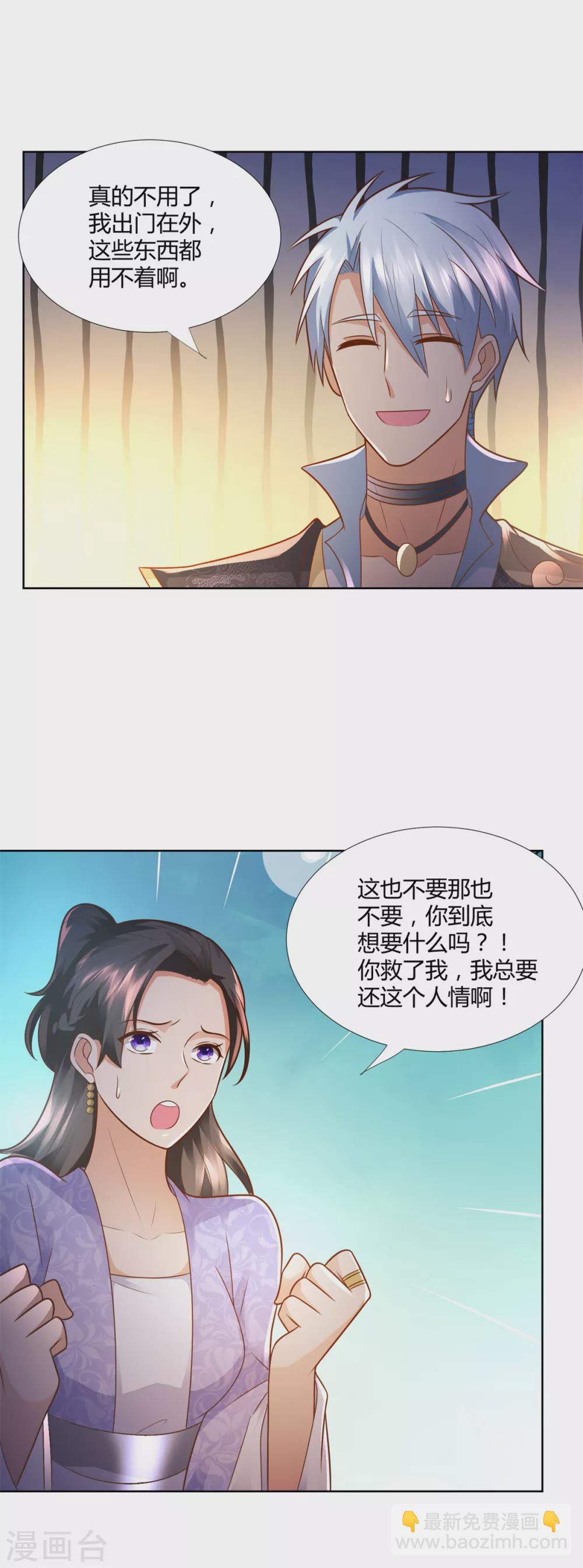 《至尊重生》第98话 黑蝎帮 第17页