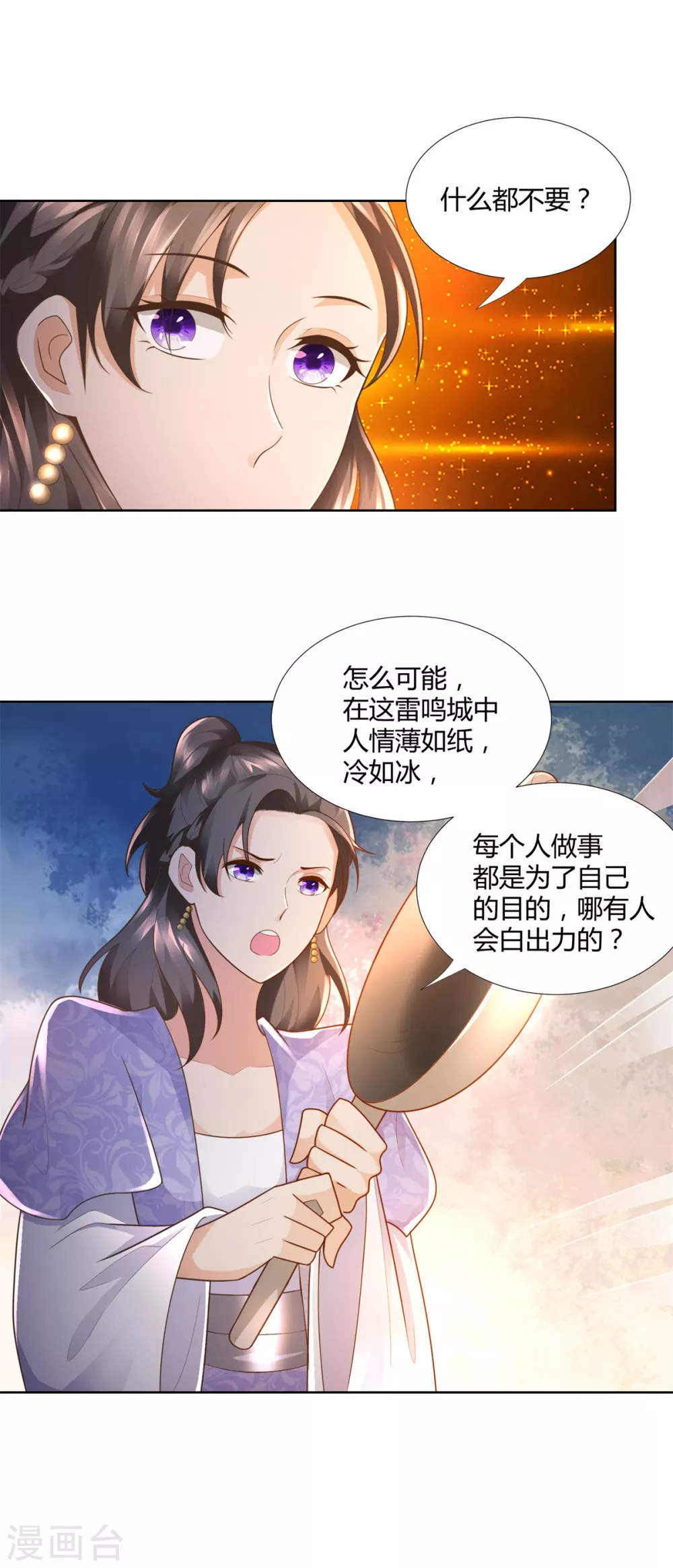 《至尊重生》第98话 黑蝎帮 第20页