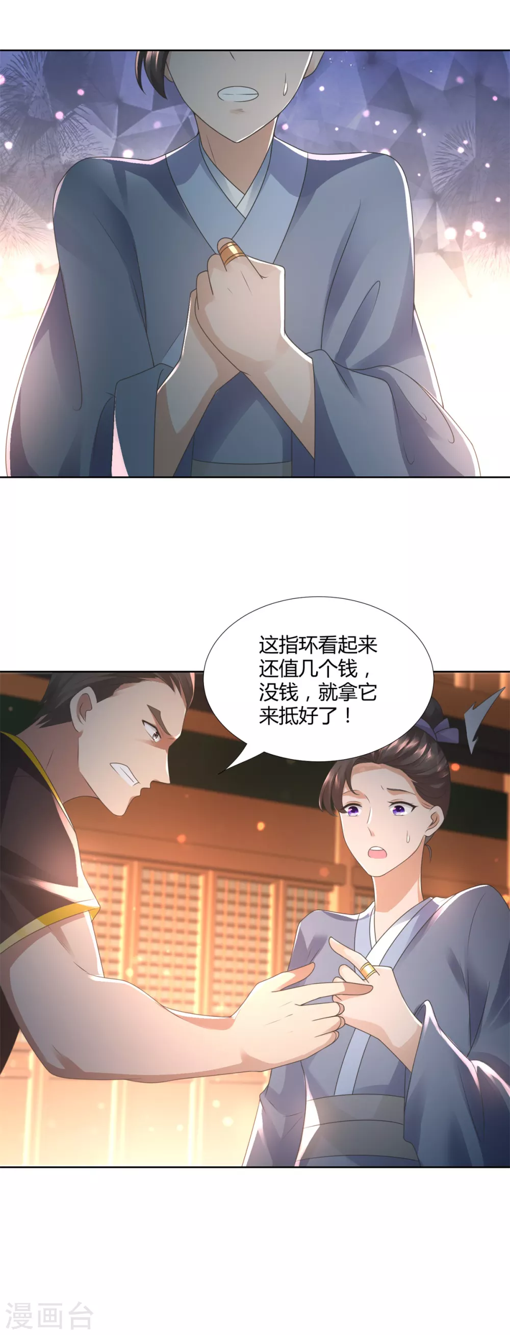 《至尊重生》第97话 雷鸣城 第14页