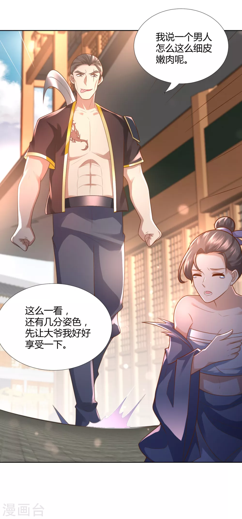 《至尊重生》第97话 雷鸣城 第18页
