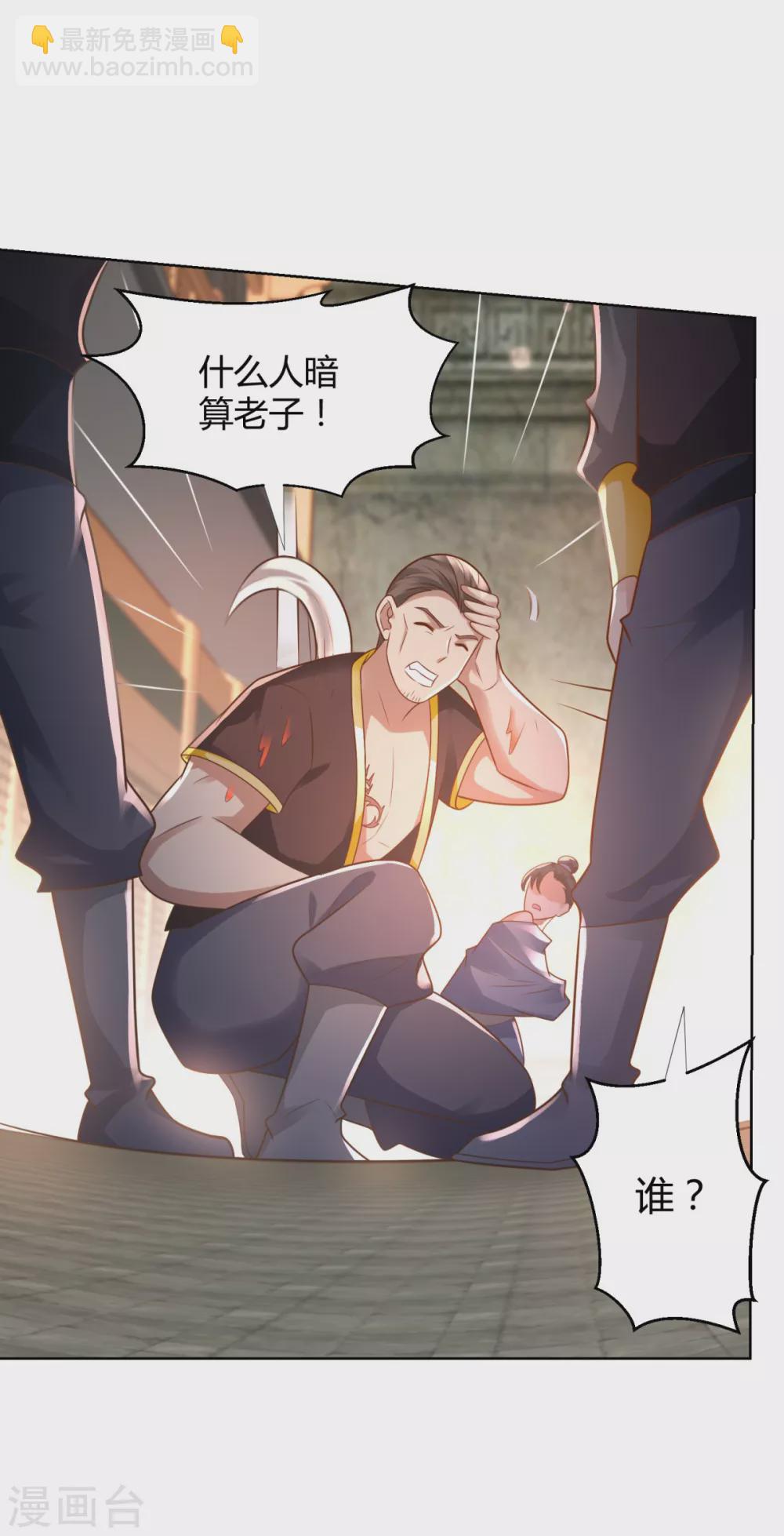 《至尊重生》第97话 雷鸣城 第20页
