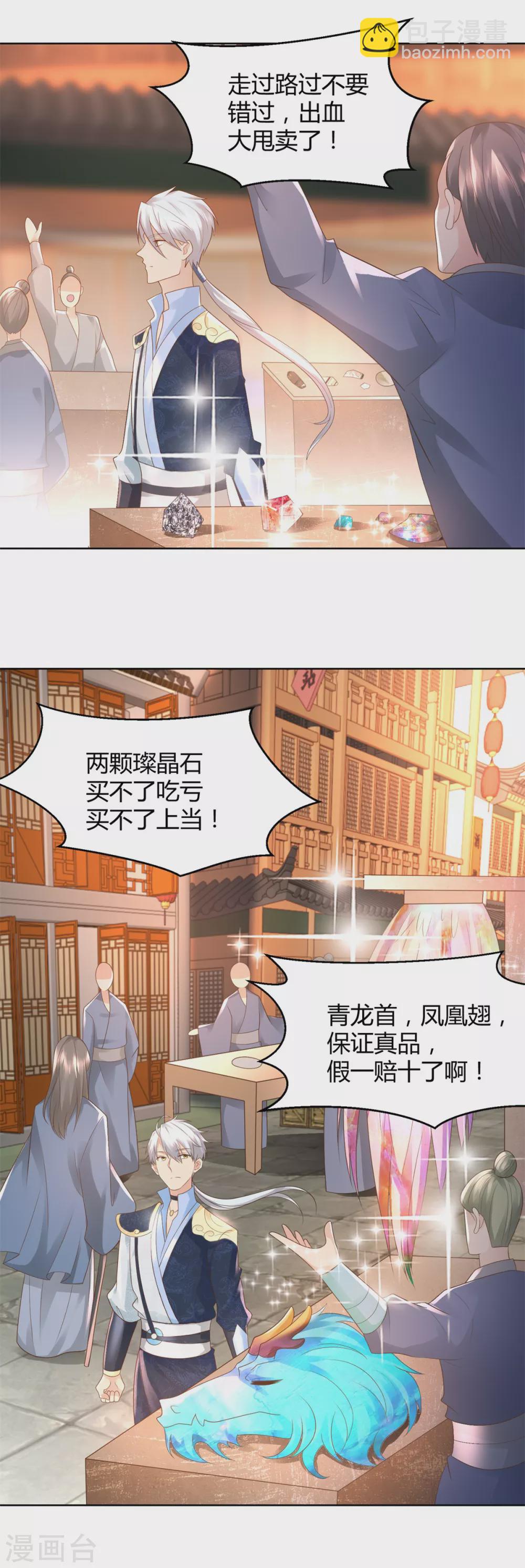 《至尊重生》第97话 雷鸣城 第3页