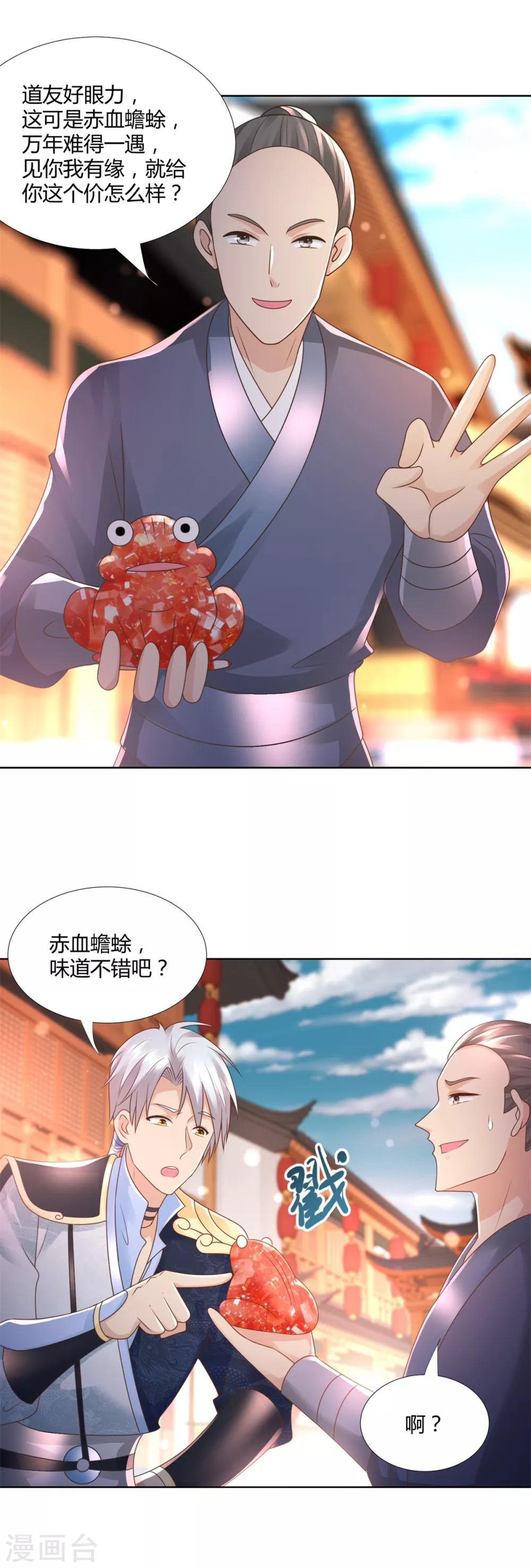《至尊重生》第97话 雷鸣城 第5页