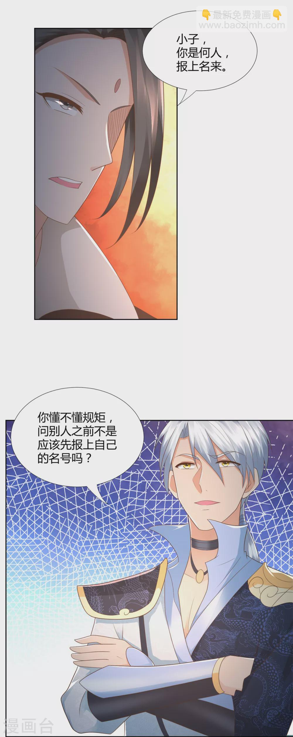 《至尊重生》第100话 螭龙岛阳康 第12页
