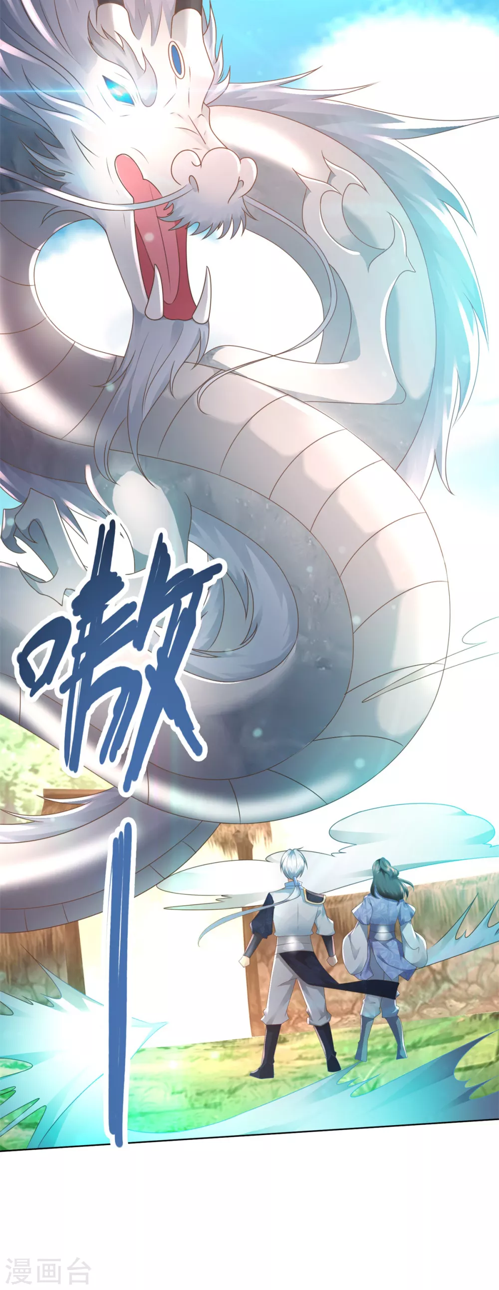 《至尊重生》第100话 螭龙岛阳康 第18页