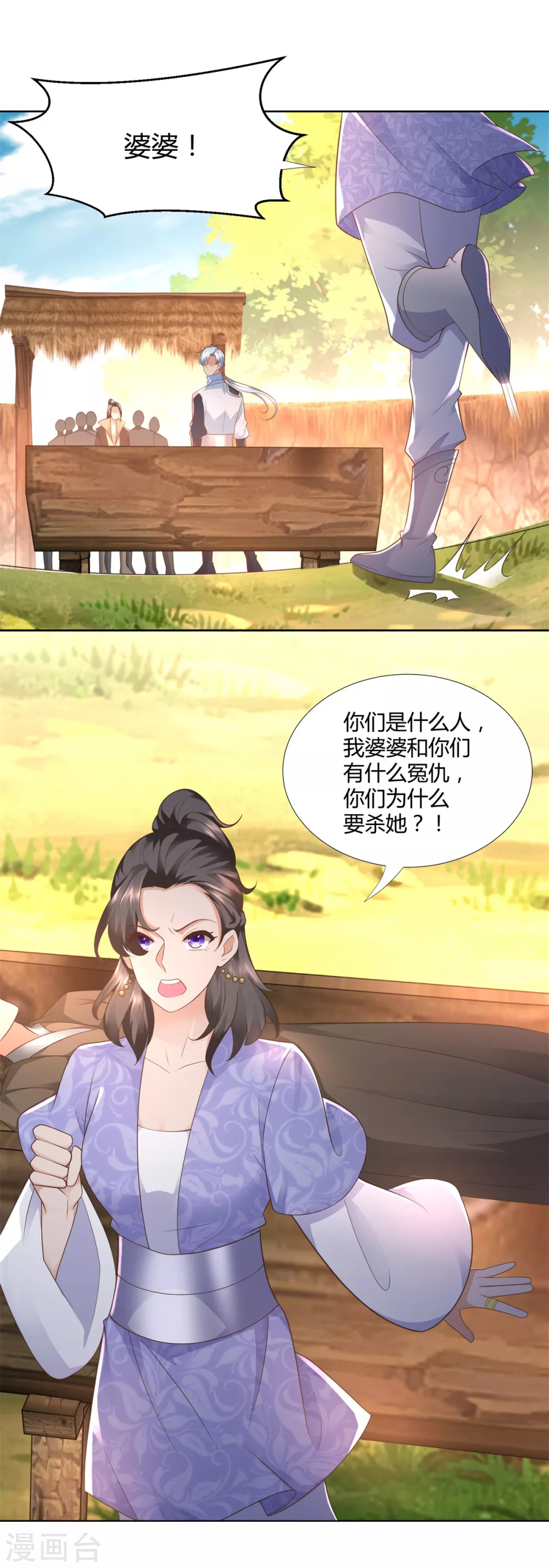 《至尊重生》第100话 螭龙岛阳康 第3页