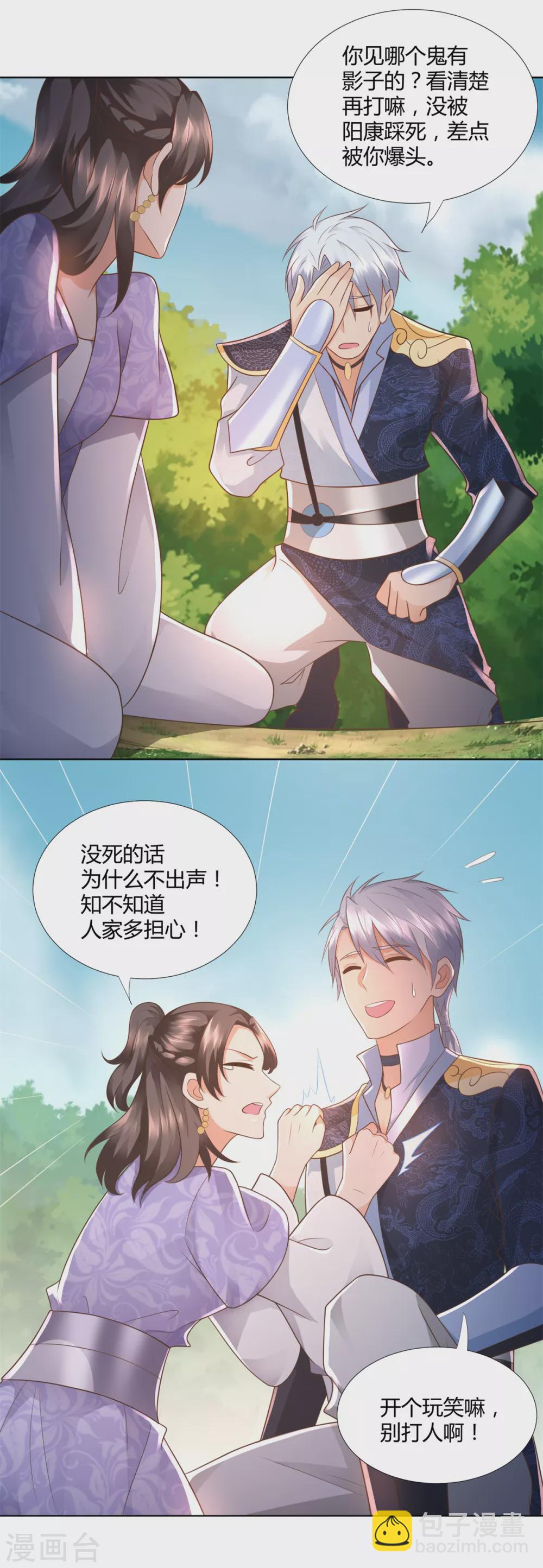 《至尊重生》第102话 别打人啊 第10页
