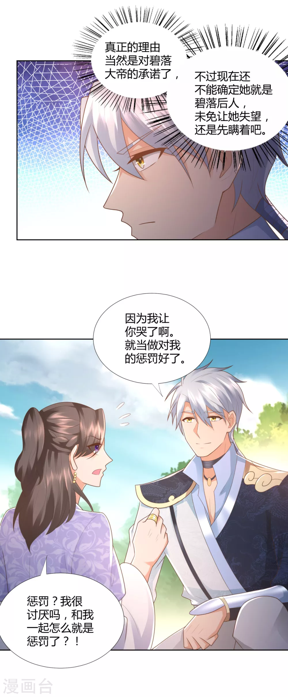 《至尊重生》第102话 别打人啊 第14页