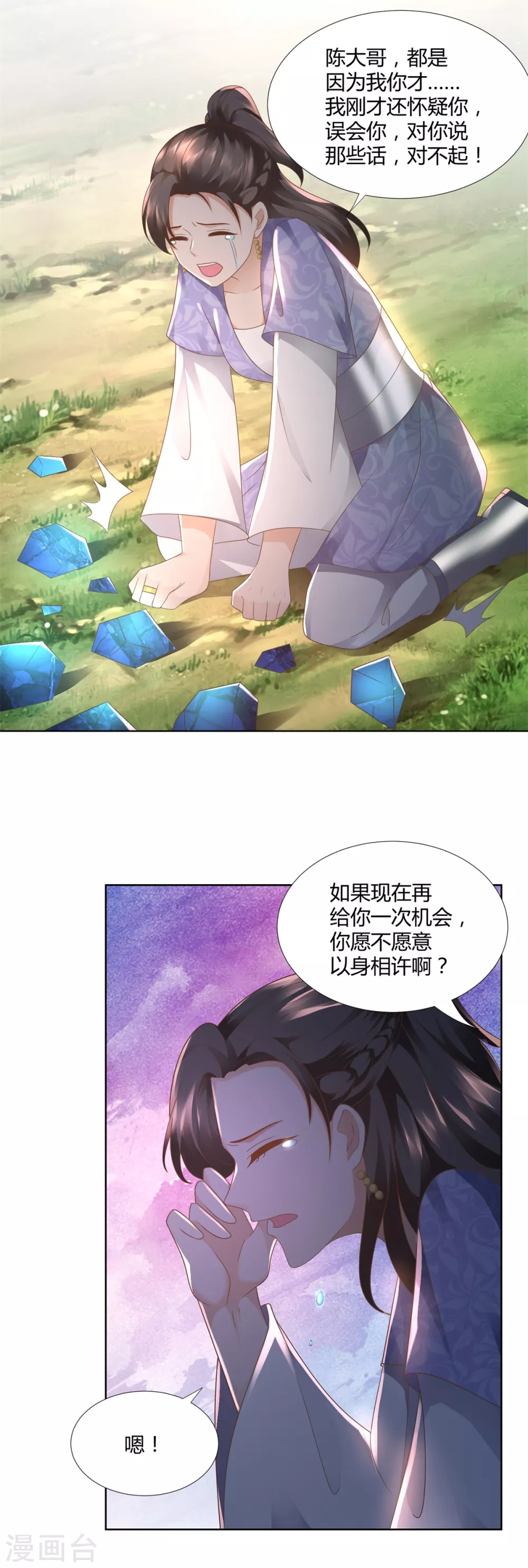 《至尊重生》第102话 别打人啊 第7页