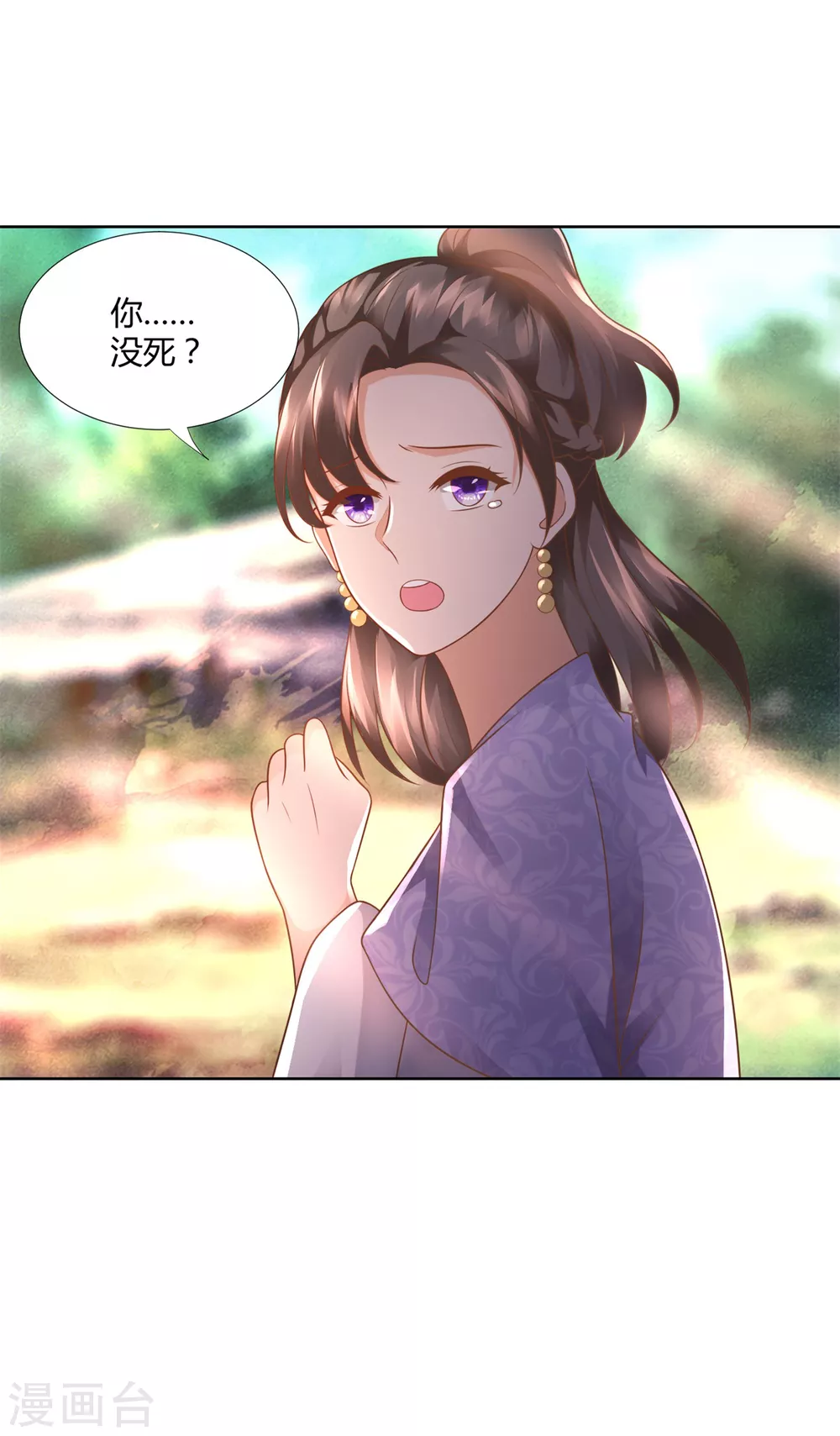《至尊重生》第102话 别打人啊 第9页