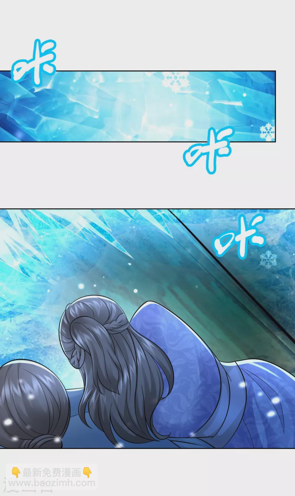 《至尊重生》第101话 寒冰之威 第16页