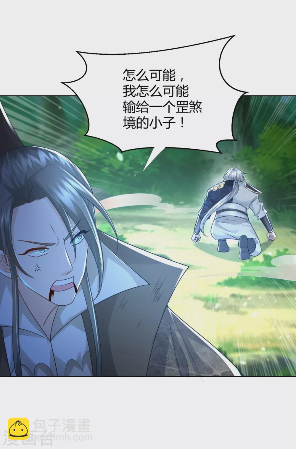 《至尊重生》第101话 寒冰之威 第24页
