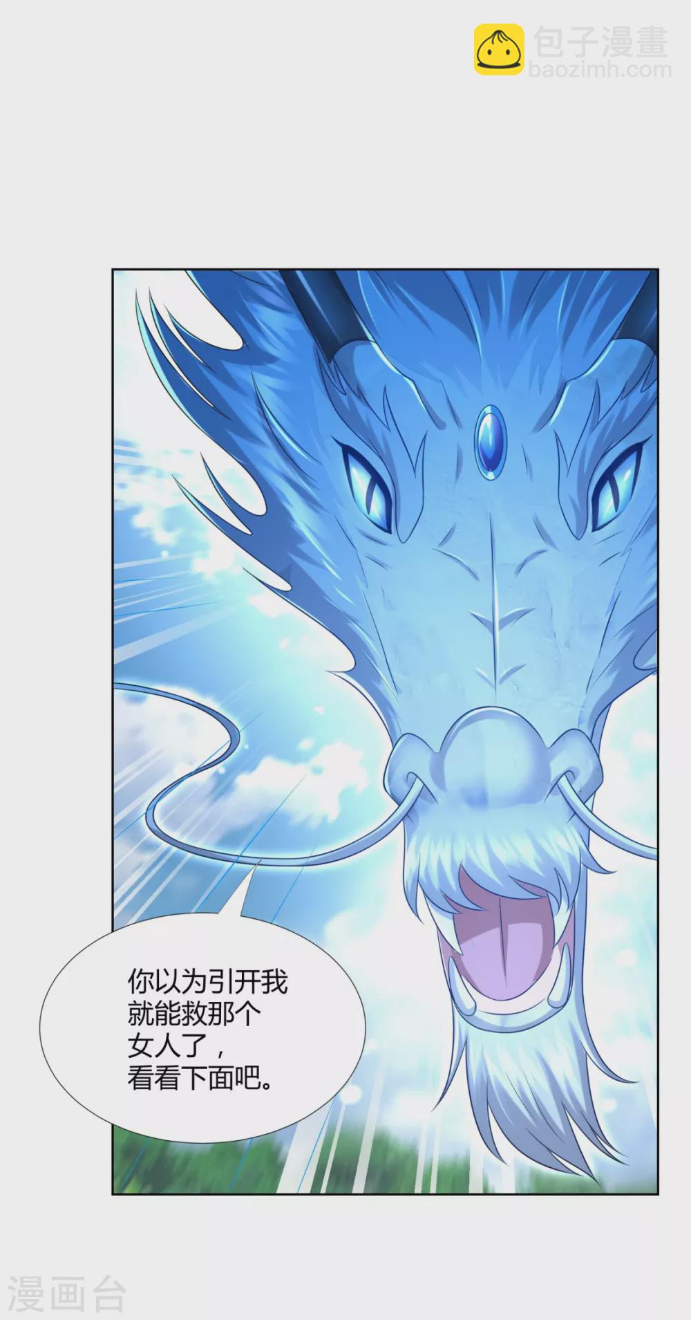 《至尊重生》第101话 寒冰之威 第5页