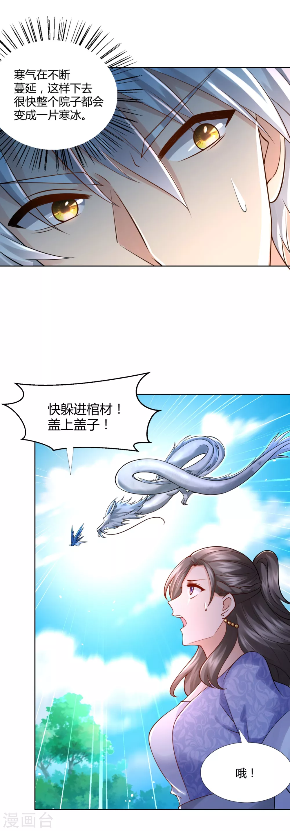 《至尊重生》第101话 寒冰之威 第8页