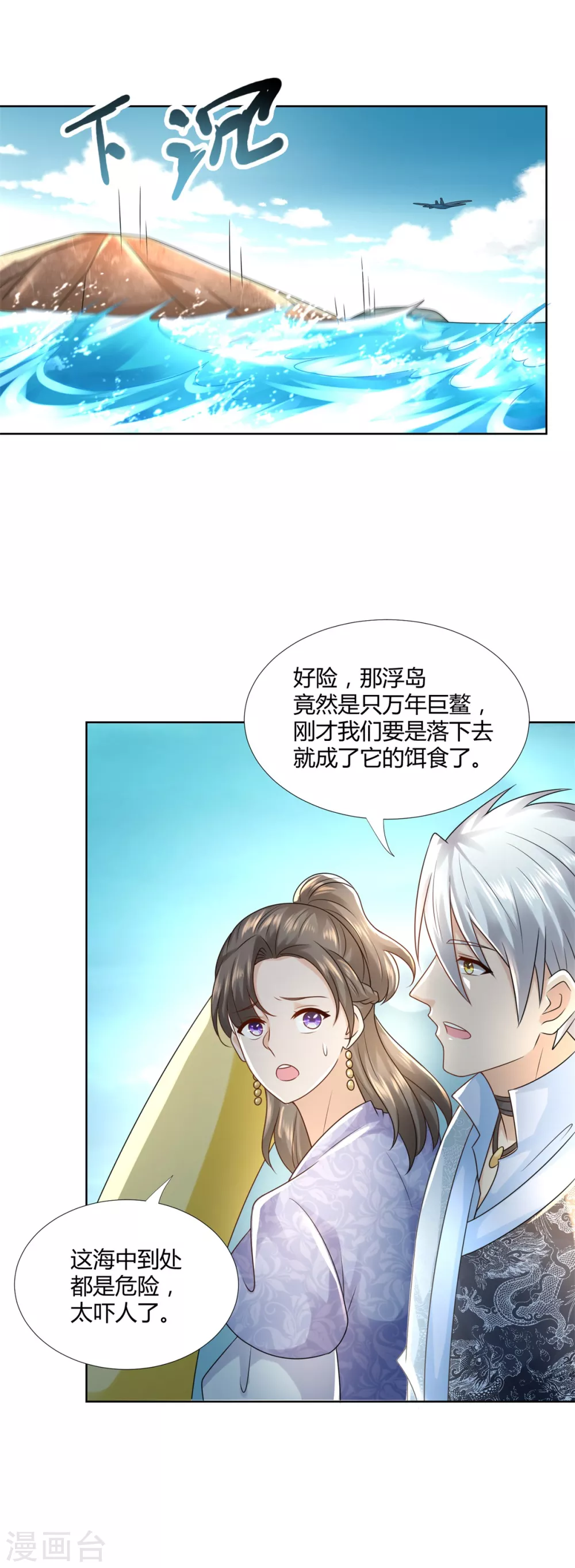 《至尊重生》第104话 危险的海面 第13页