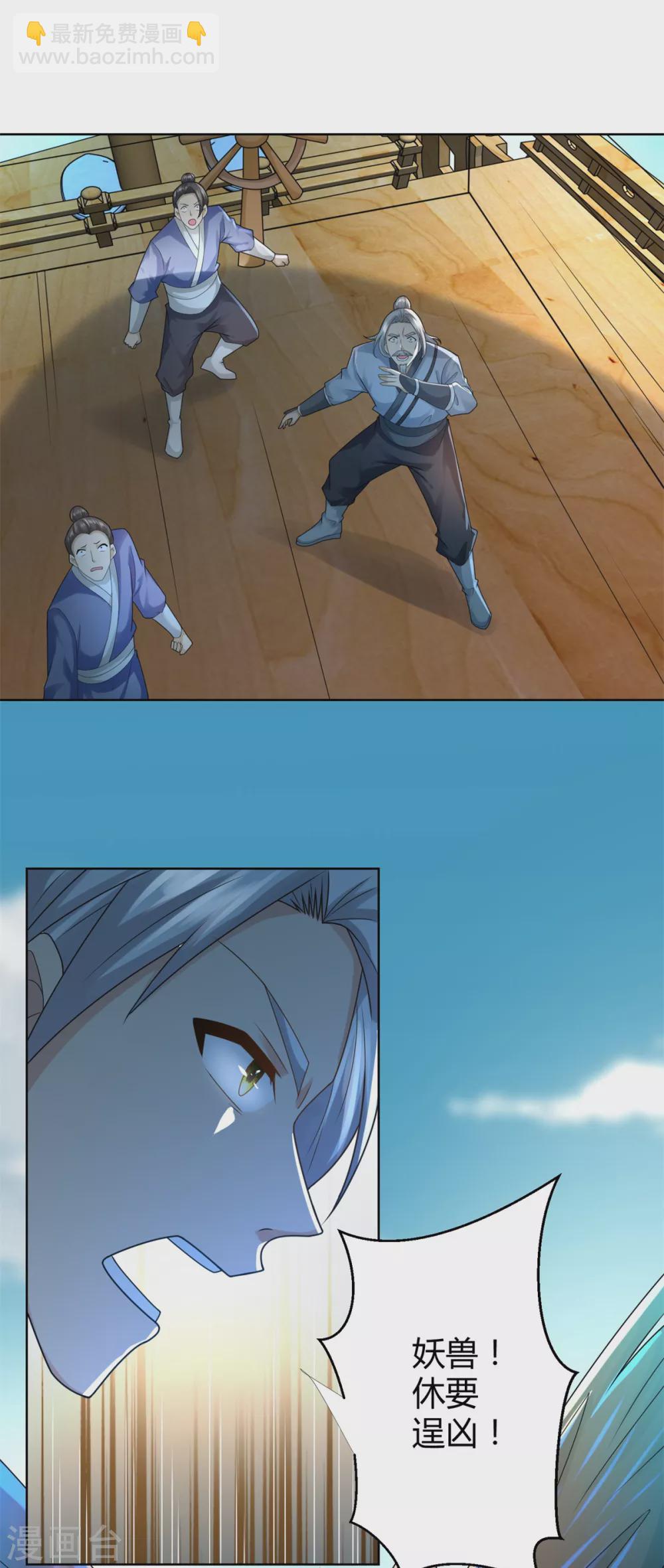 《至尊重生》第104话 危险的海面 第19页