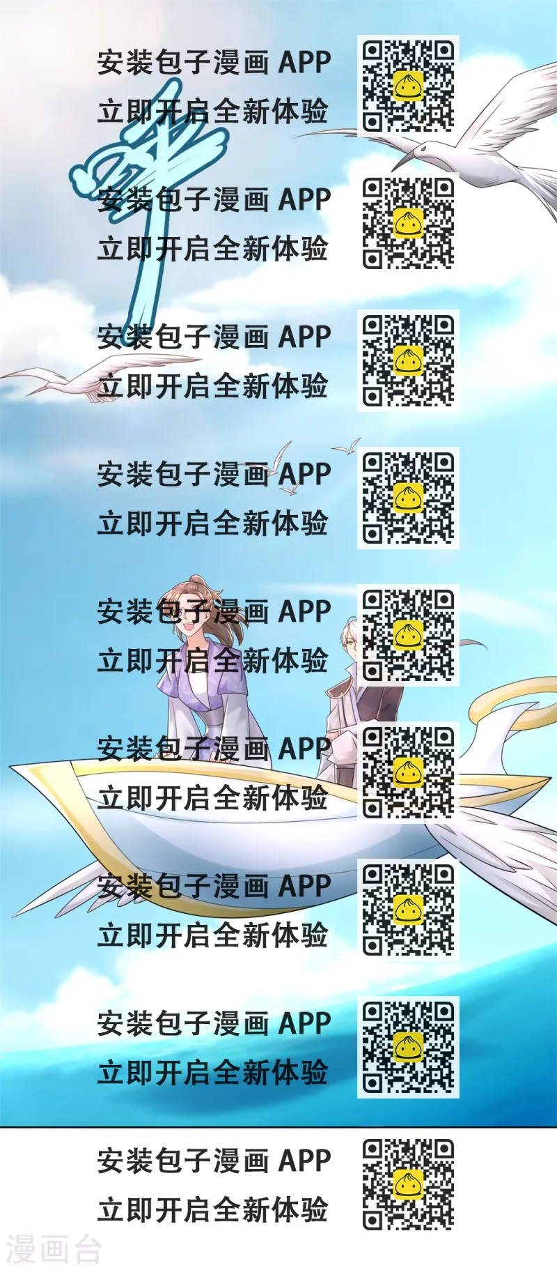 《至尊重生》第104话 危险的海面 第2页