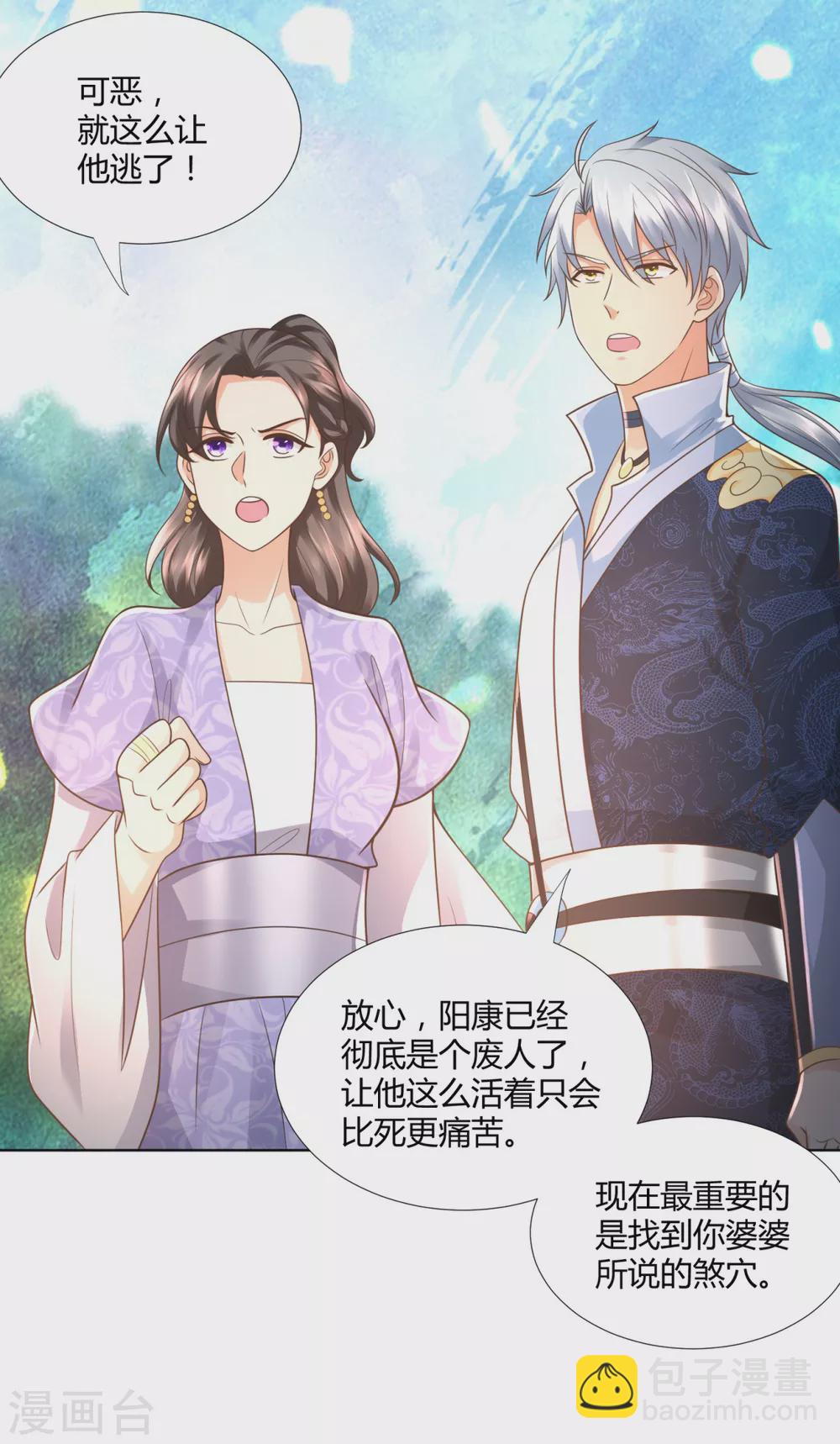 《至尊重生》第103话 煞穴 第20页