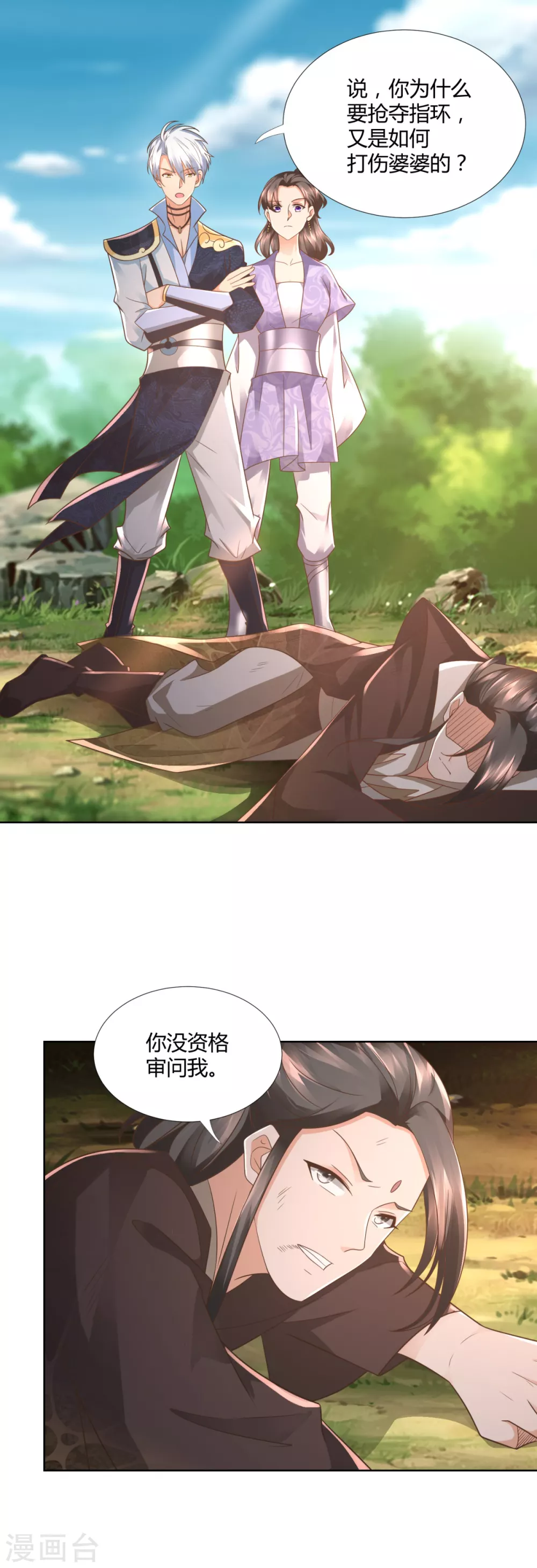 《至尊重生》第103话 煞穴 第2页