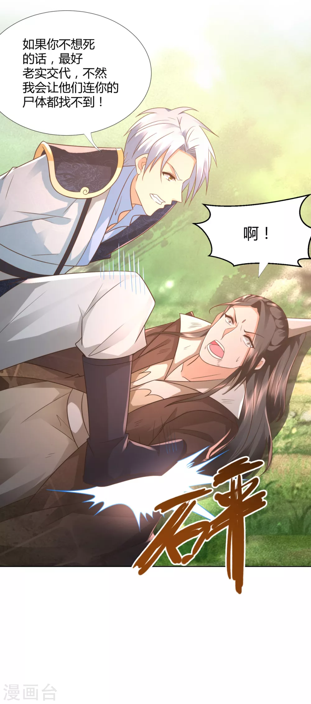 《至尊重生》第103话 煞穴 第4页