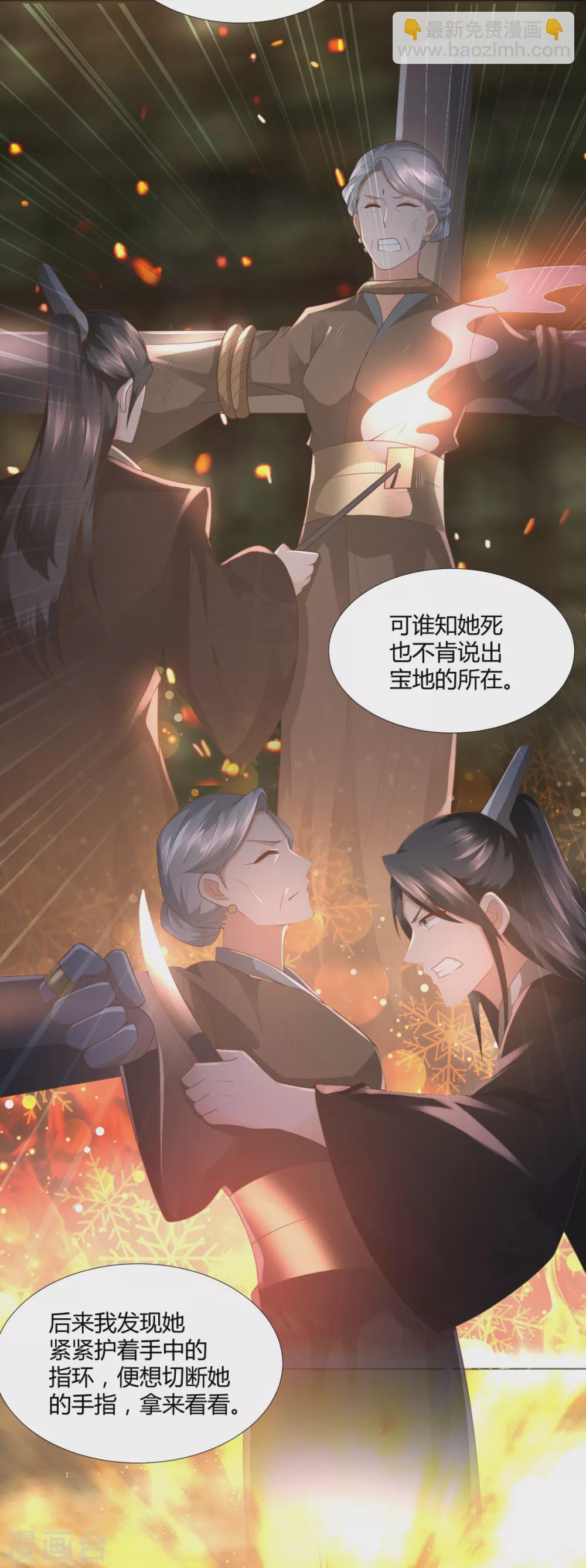 《至尊重生》第103话 煞穴 第6页