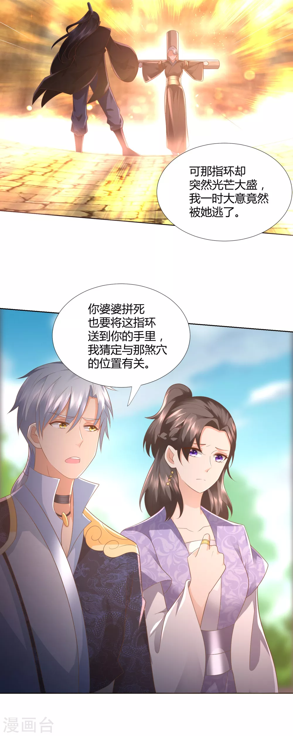 《至尊重生》第103话 煞穴 第7页