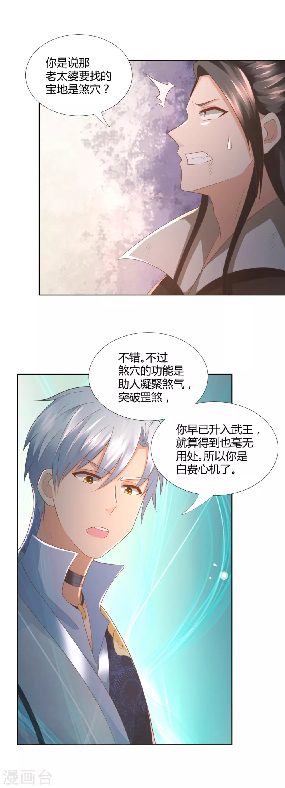 《至尊重生》第103话 煞穴 第8页