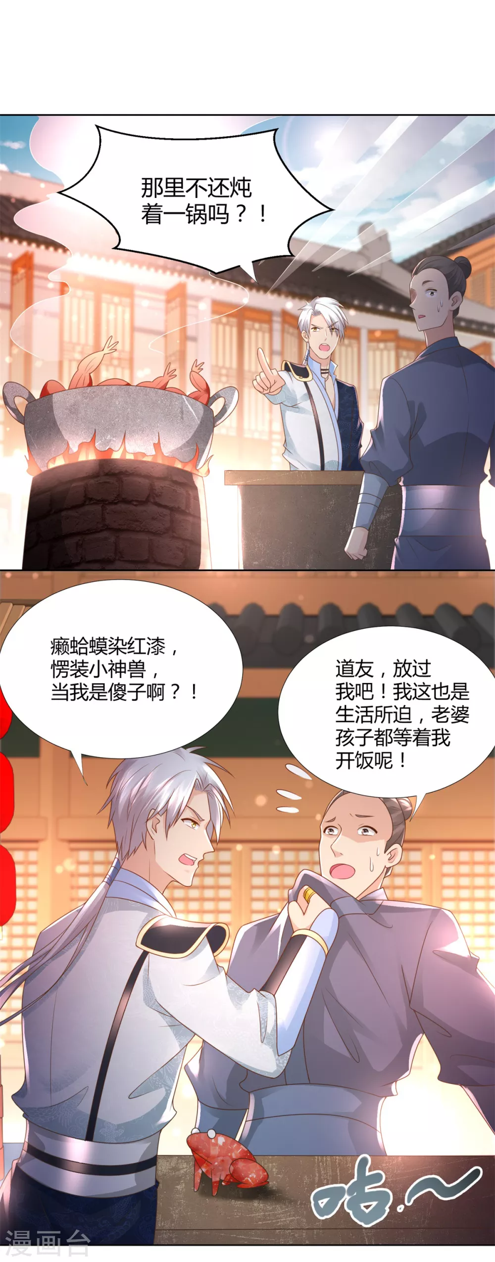 《至尊重生》第97话 雷鸣城 第6页