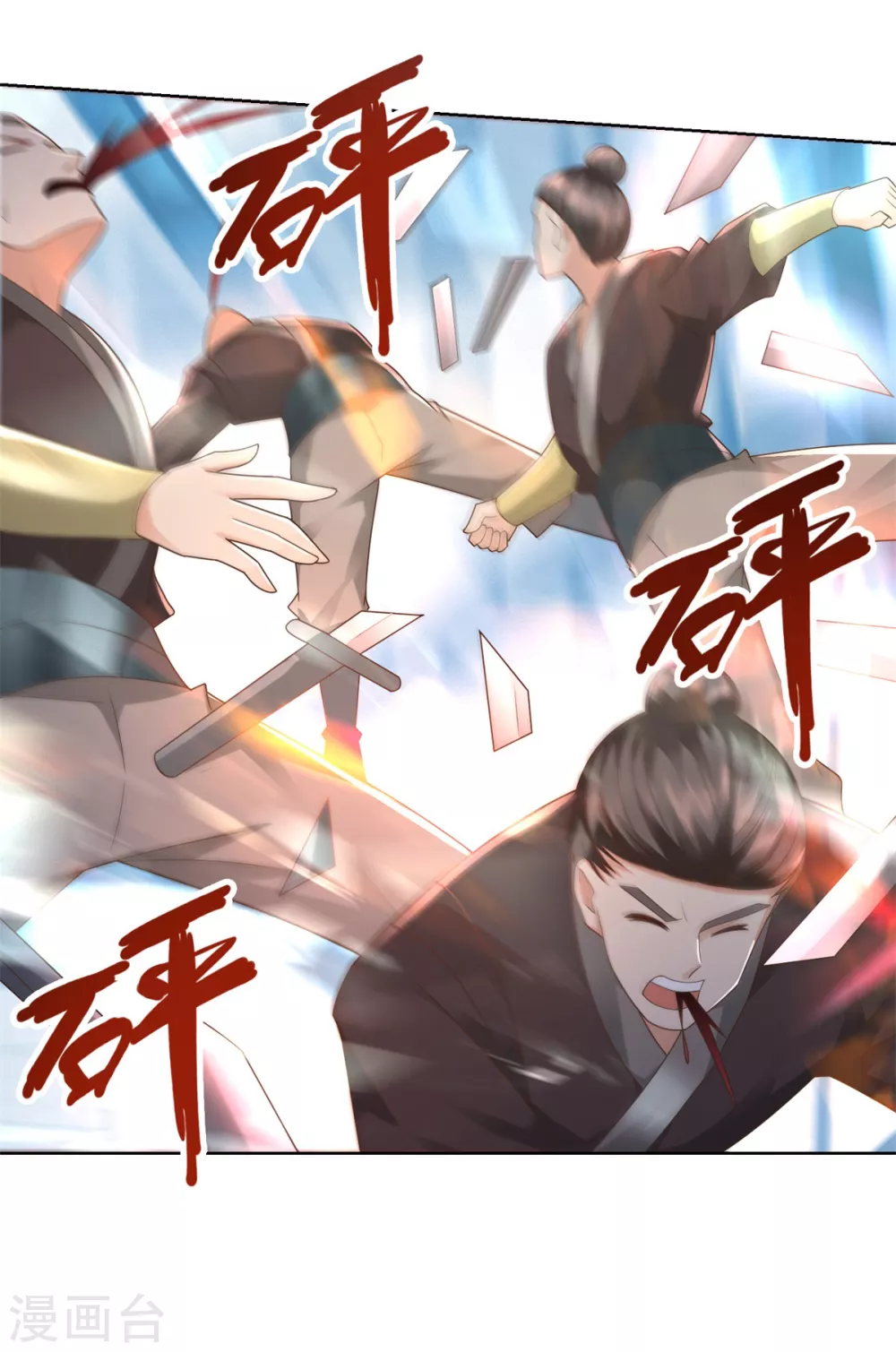 《至尊重生》第100话 螭龙岛阳康 第10页