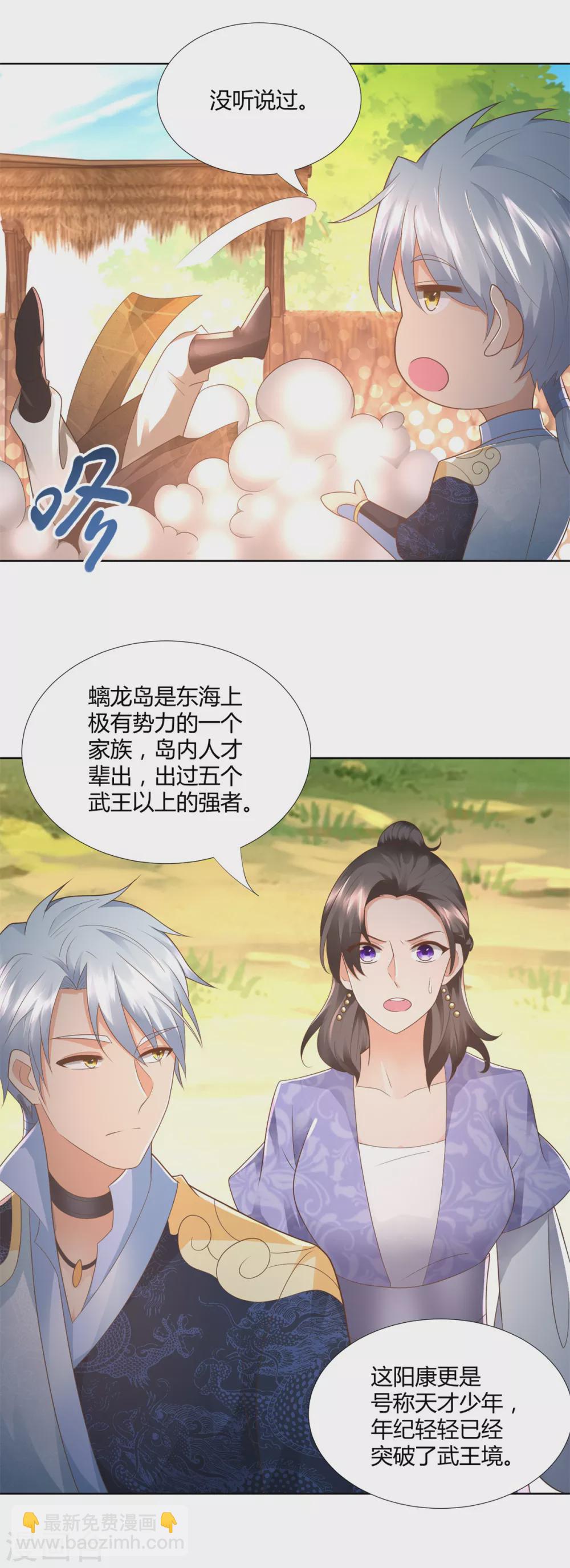 《至尊重生》第100话 螭龙岛阳康 第14页