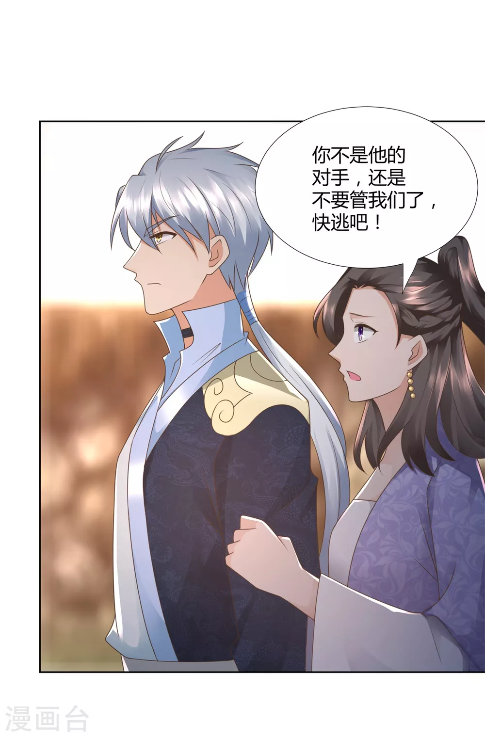 《至尊重生》第100话 螭龙岛阳康 第15页