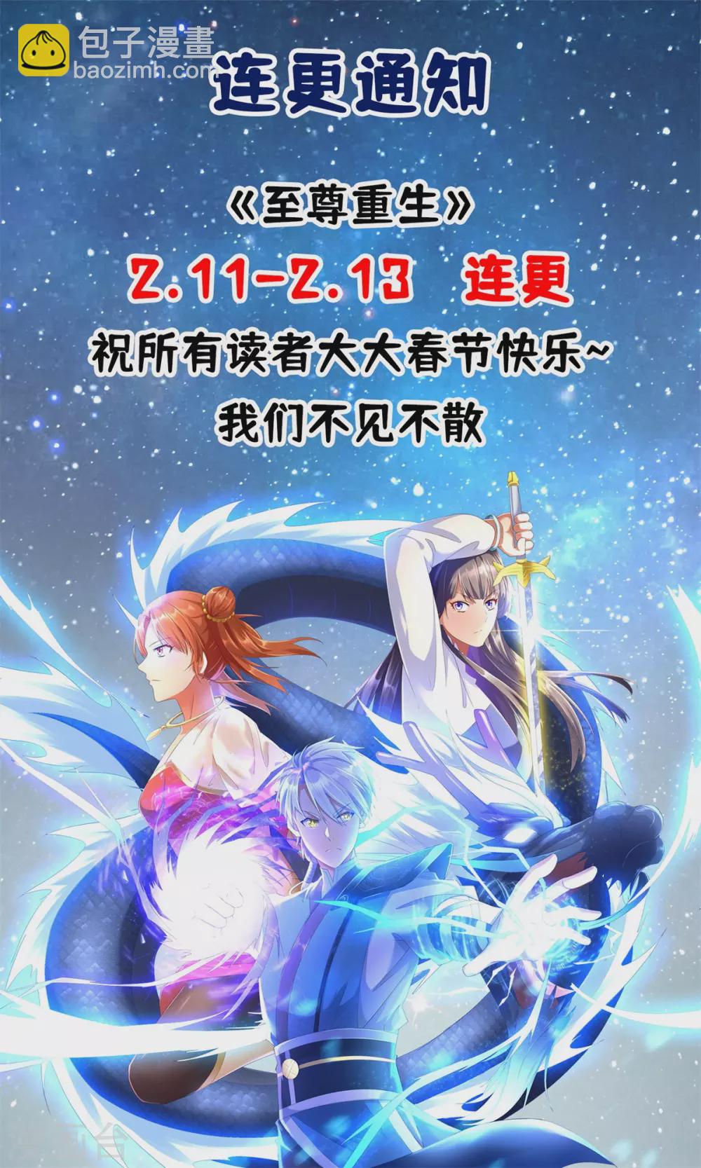 《至尊重生》第100话 螭龙岛阳康 第26页