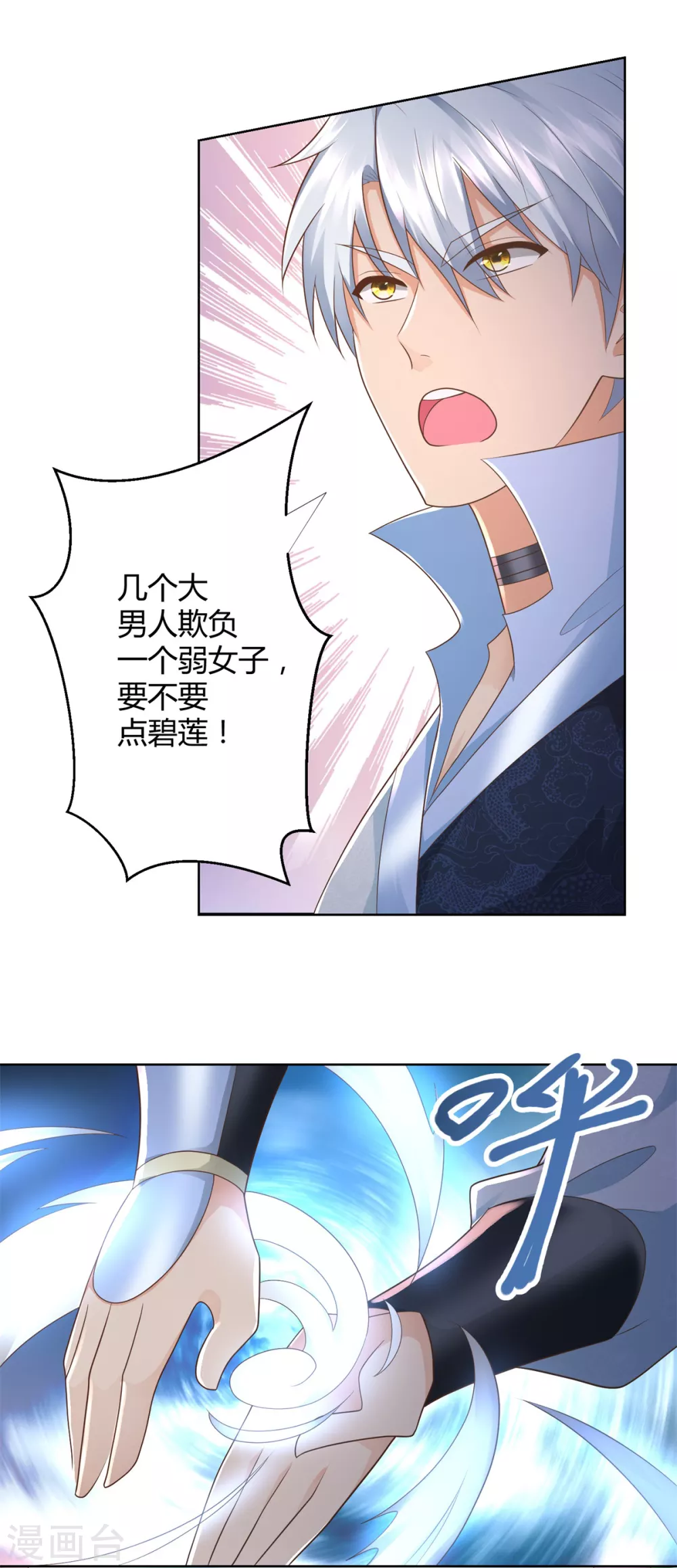 《至尊重生》第100话 螭龙岛阳康 第6页