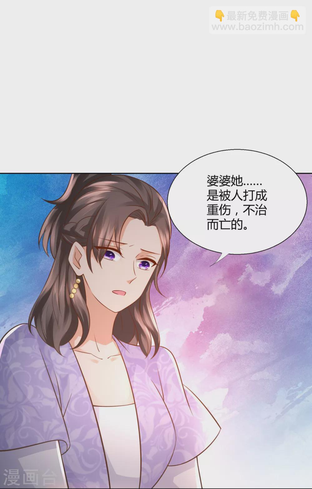 《至尊重生》第99话 碧曼曼 第10页