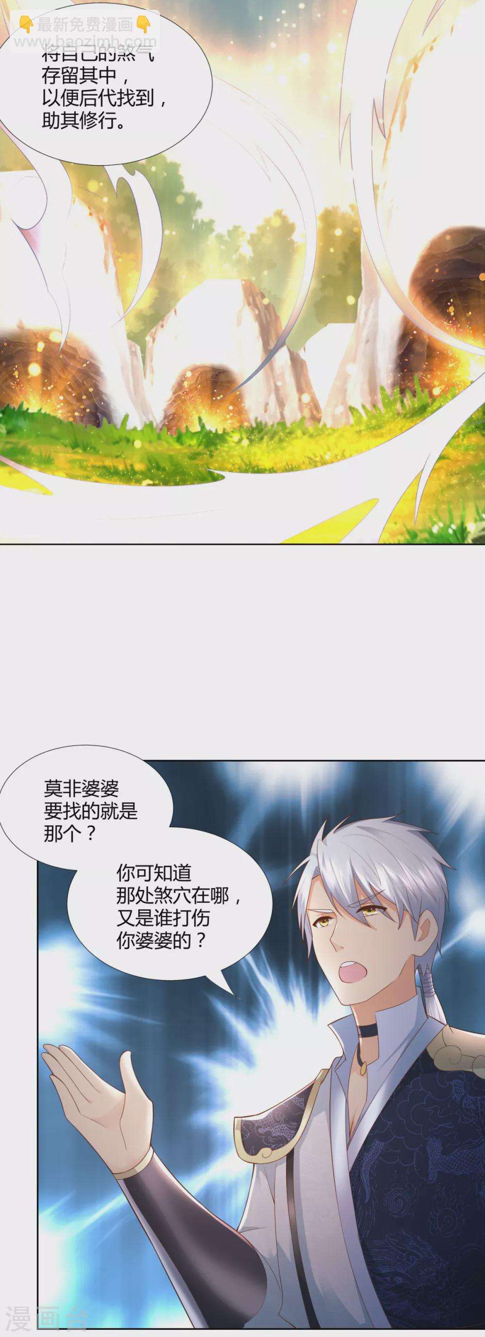 《至尊重生》第99话 碧曼曼 第15页