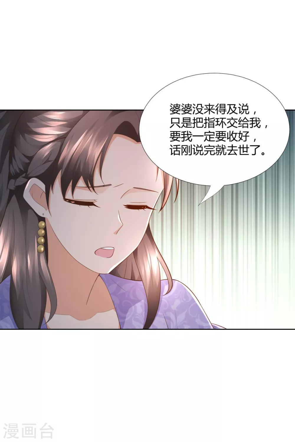 《至尊重生》第99话 碧曼曼 第16页