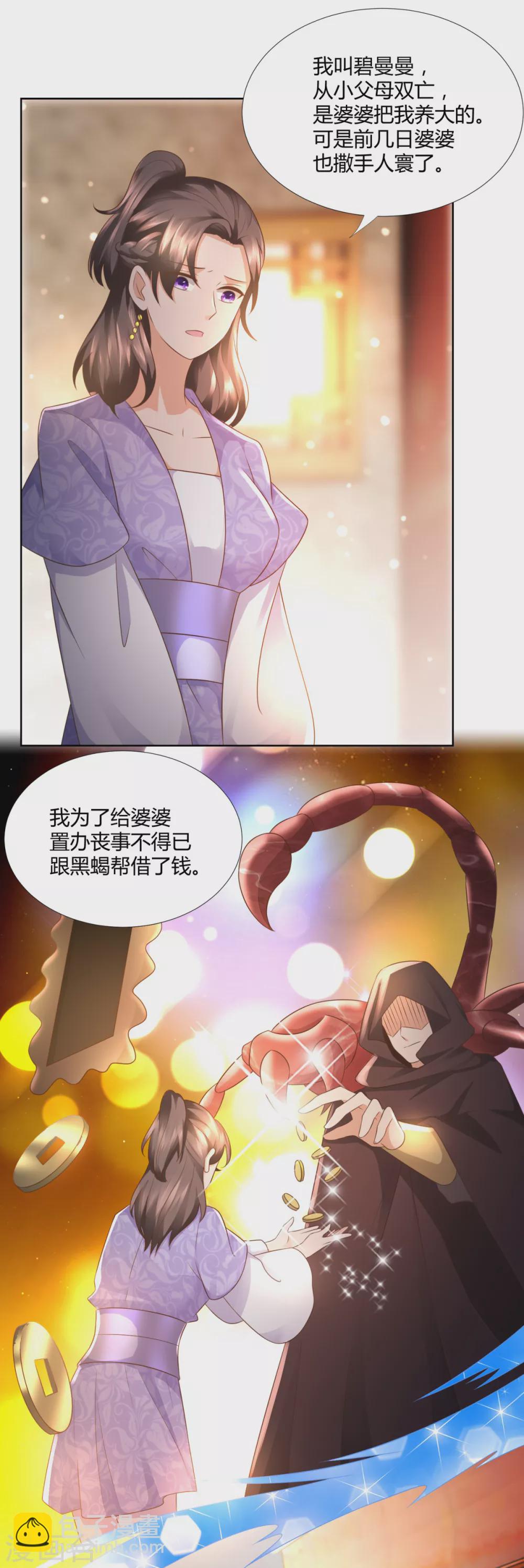 《至尊重生》第99话 碧曼曼 第2页