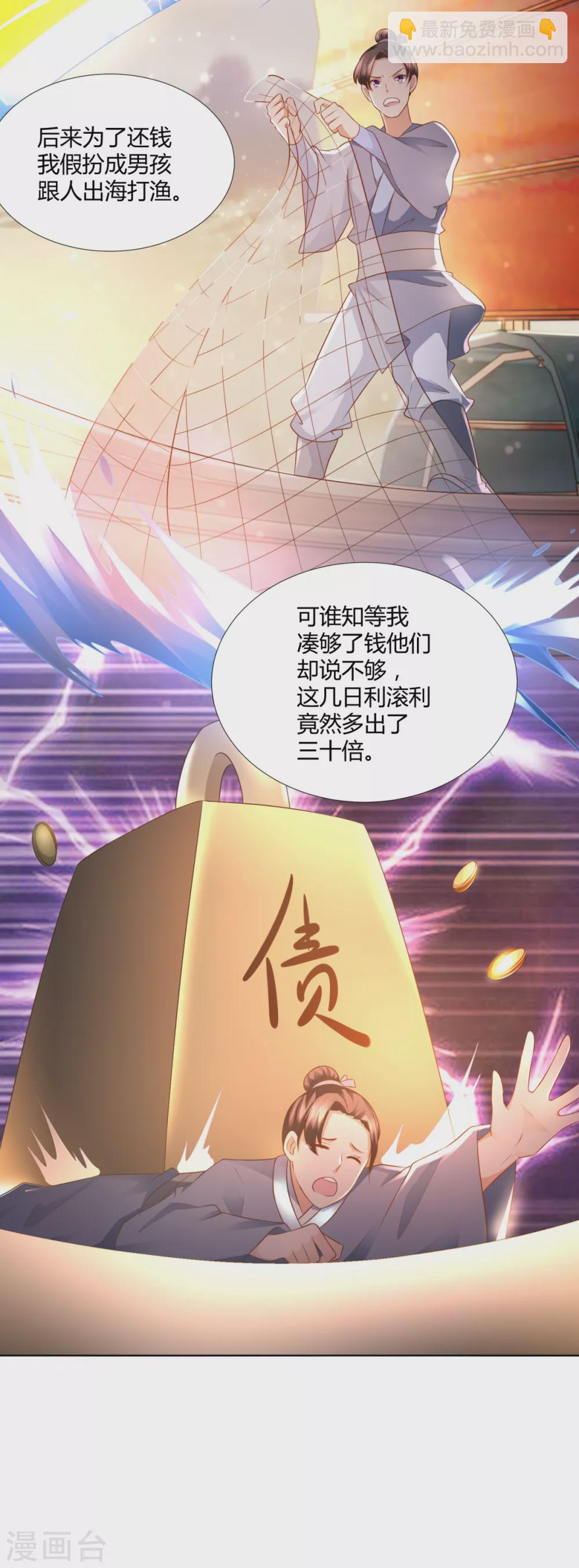 《至尊重生》第99话 碧曼曼 第3页
