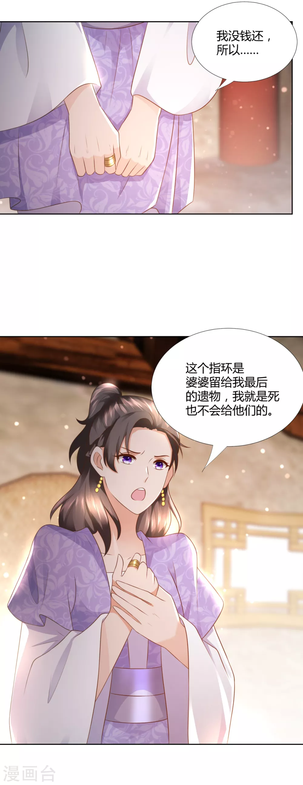 《至尊重生》第99话 碧曼曼 第4页